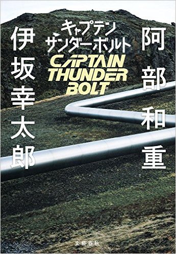 Captain Thunderbolt